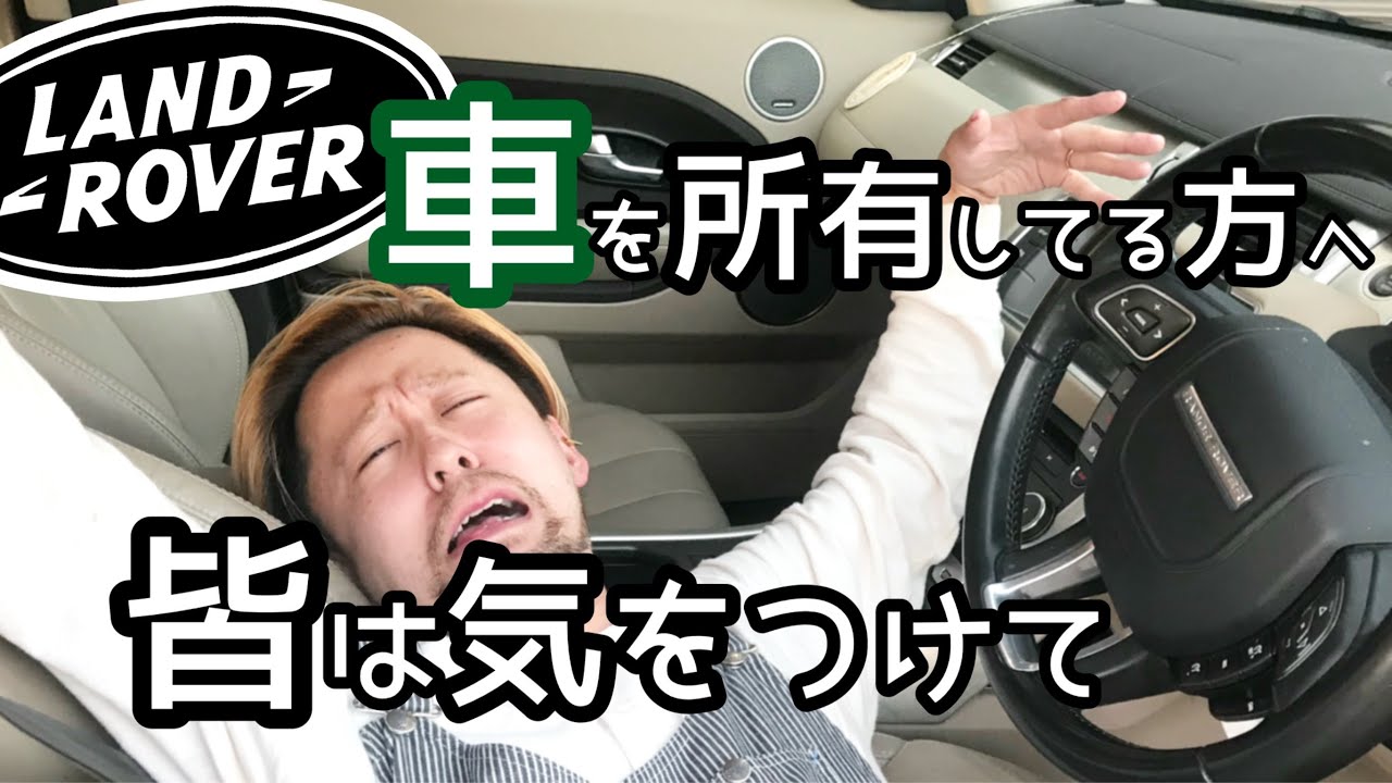 【外車あるある❓】4cmほどのパーツに泣く😭どうするのが正解❓レンジローバーイヴォーグ
