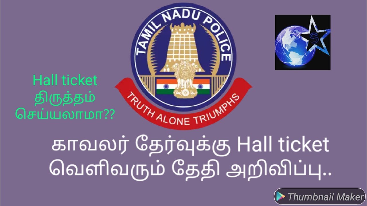 Police exam hall ticket release date | tamilnadu police exam update 2019 | Hall ticket.
