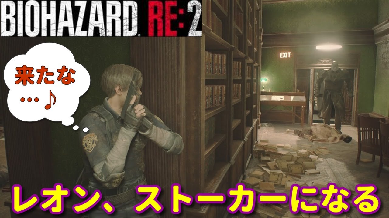 タイラントにいたずらしてみた！ PS4 バイオハザードRE:2