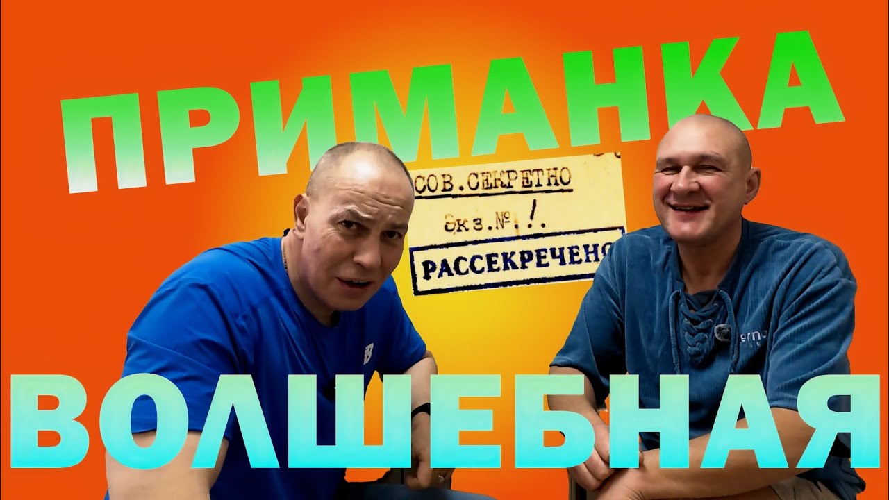 Тайна ВОЛШЕБНОЙ ПРИМАНКИ раскрыта! Рыбалка на спиннинг. 