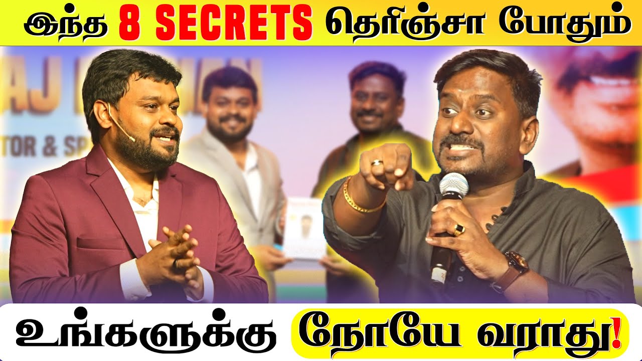 இந்த 8 secrets தெரிஞ்சா போதும் எந்த நோயும் வராது | 8 Secrets to a Healthy Lifestyle | 
