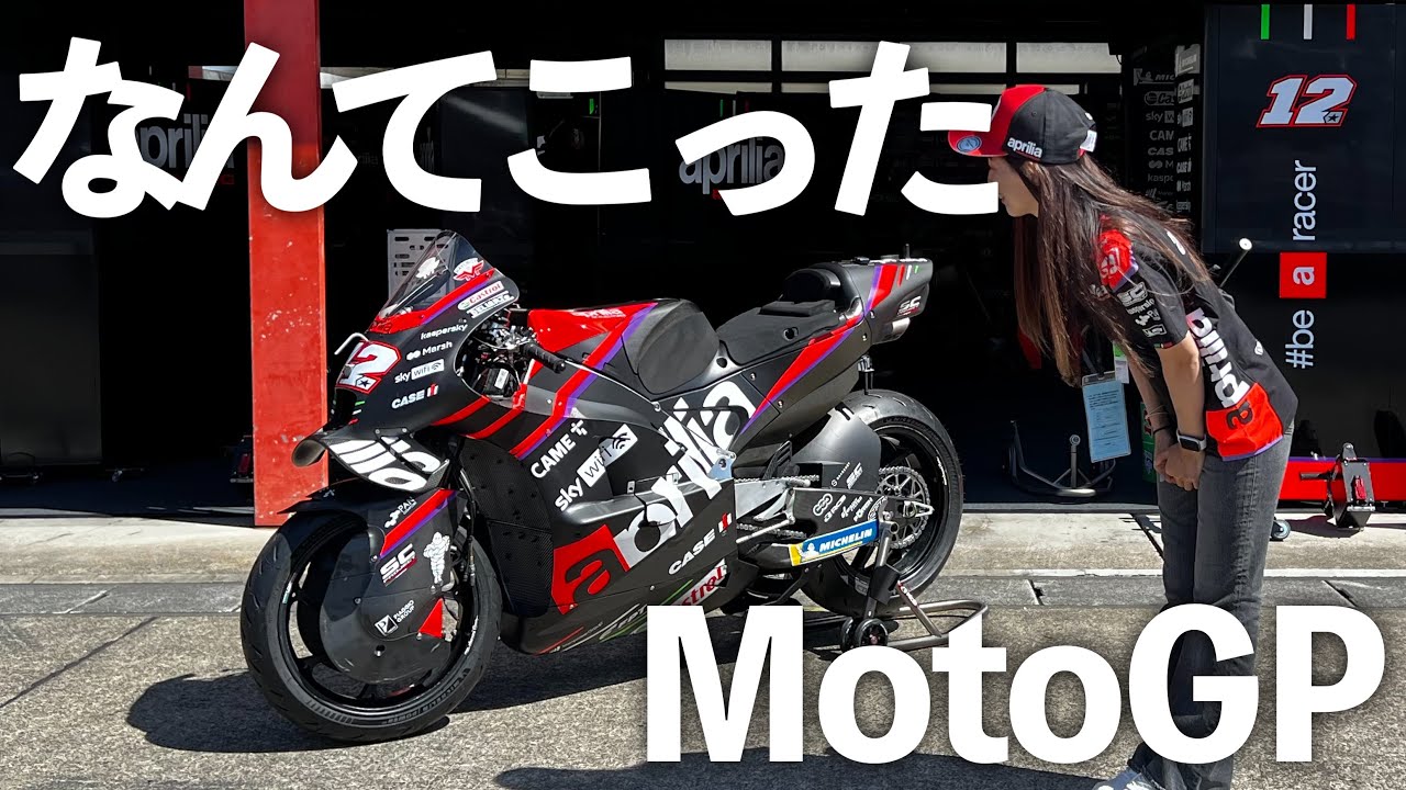 Когда я пошел смотреть MotoGP, произошло нечто удивительное. ｜апрель