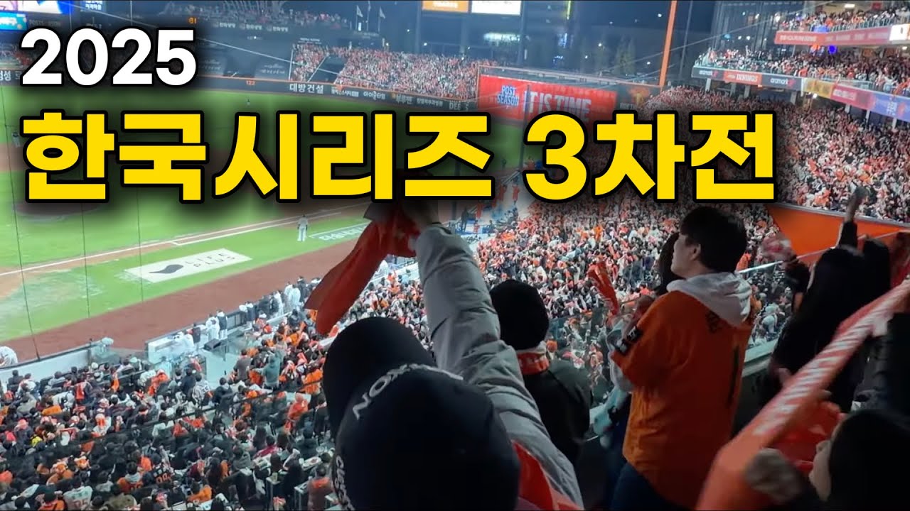 [4K] 대전 이글스파크 직관 분위기🦅 한국시리즈 3차전 한화이글스 역전의 순간!!