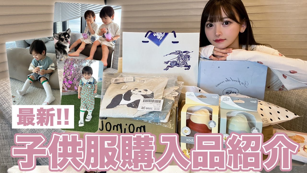 【購入品紹介】最新の子供服をご紹介します🐼