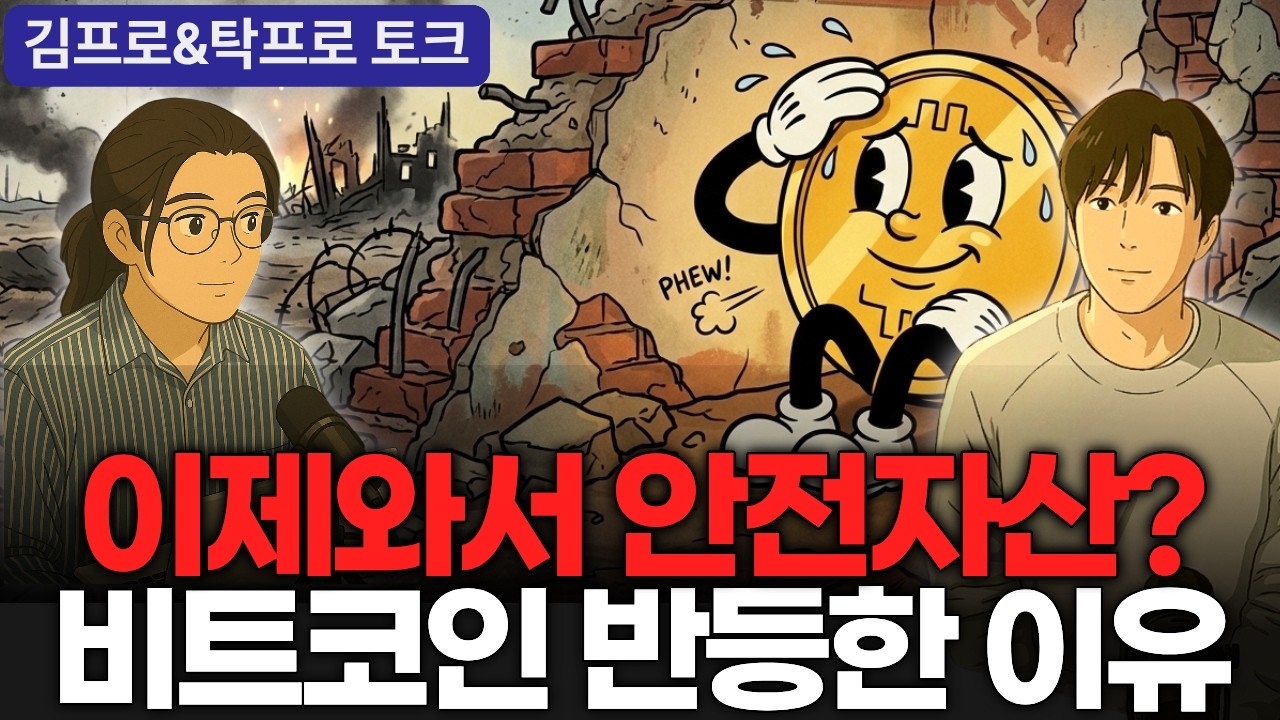 이란 공습도 결국엔 금리 결정과 엮어서 봐야할 것 같습니다.