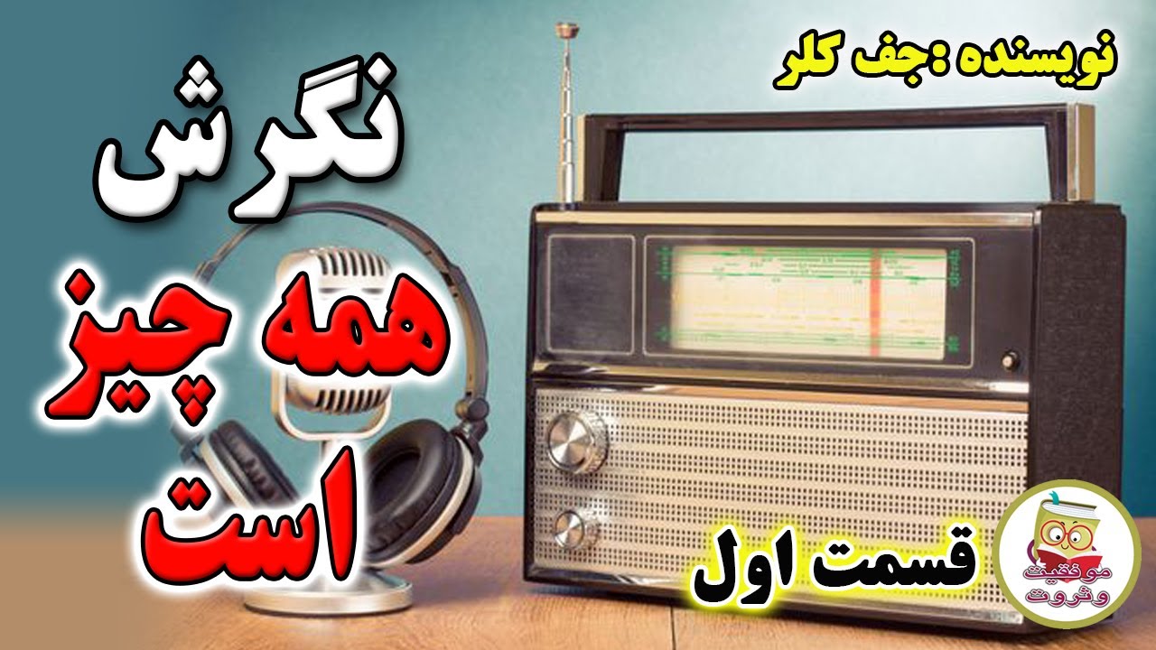 کتاب صوتی 