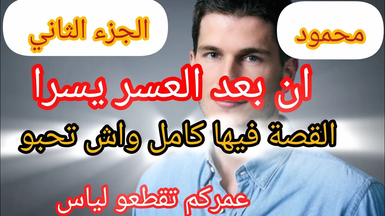 القصة الي راح دير البووووز ⛔ كل تأخيرة فيها خيرة 👌🏻