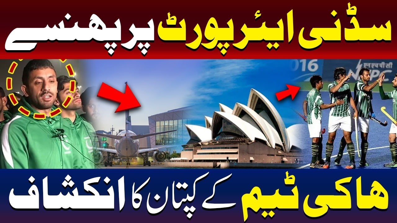 Pakistan Hockey Captain Furious Over Mistreatment In Australia Tour | TV One USA