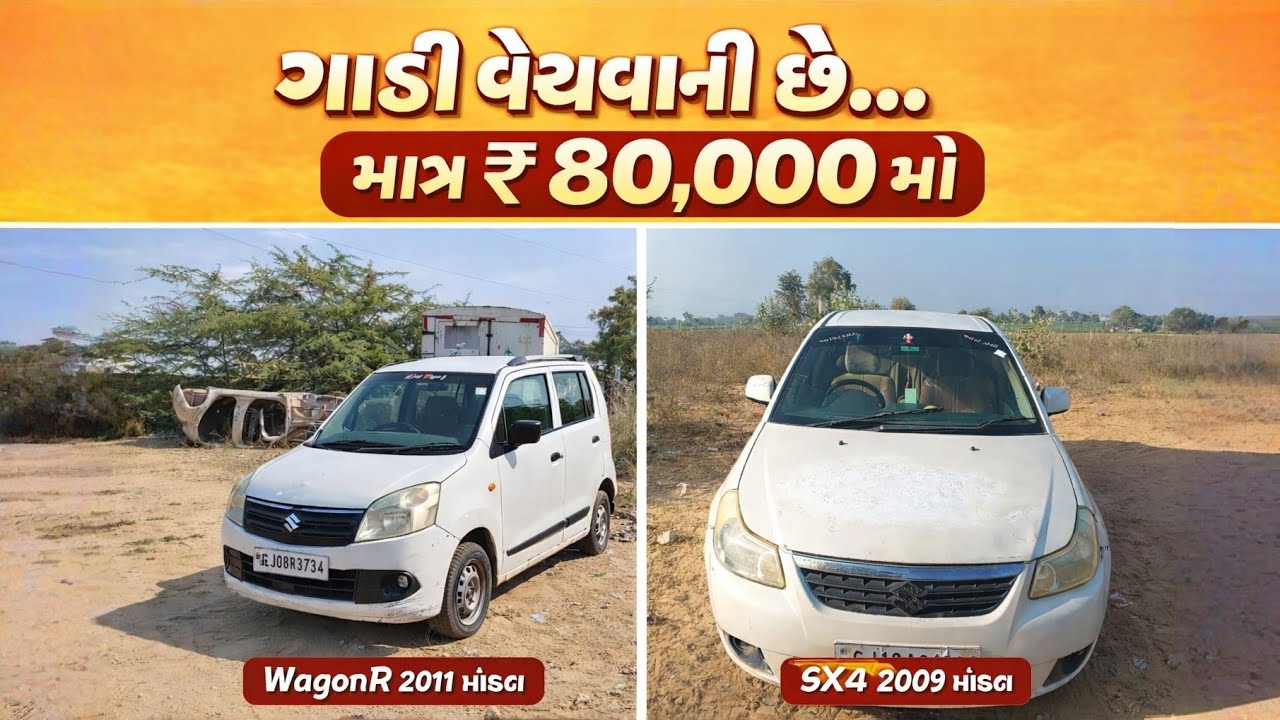 માત્ર ₹80,000 માં ગાડી વેચવાની છે | WagonR 2011 Model Car Sale | Used Car Gujarat
