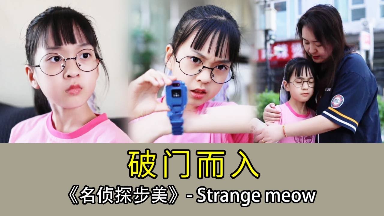 【名偵探步美】門外壞人測試密碼鎖破門而入？步美獨自在家報警手機還沒電了？機智的她將其反鎖立刻逃跑報警！ ！ # 破案 #搞笑 #懸疑 #movie #名偵探步美