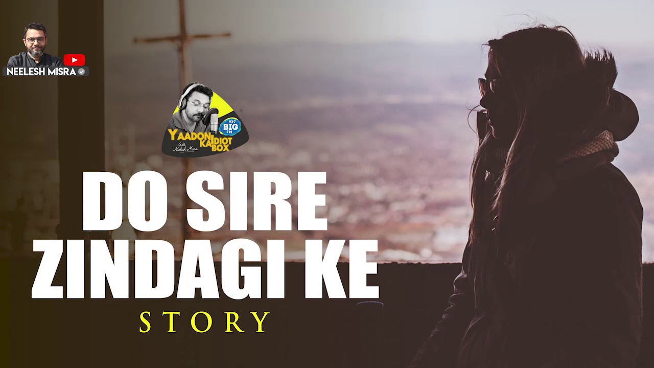 Do Sire Zindagi Ke (दो सिरे ज़िंदगी के) |  Story | Yaadon Ka Idiot Box with Neelesh Misra
