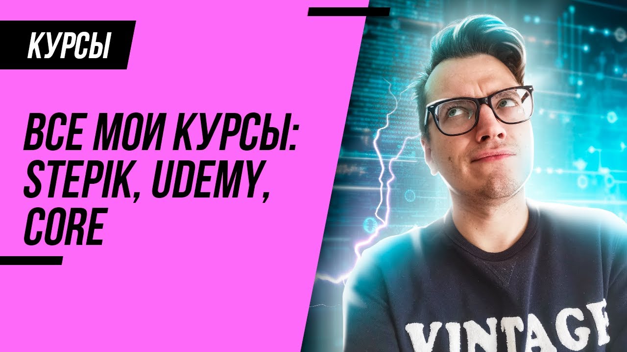 Тестирование ПО с нуля. Бесплатный платный курс на Stepik, Udemy