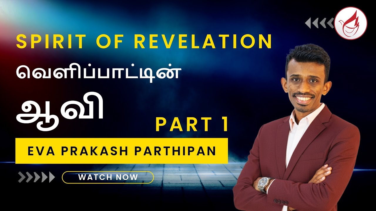 வெளிப்பாட்டின் ஆவி | Spirit of Revelation | Part 1 | Eva Prakash Parthipan