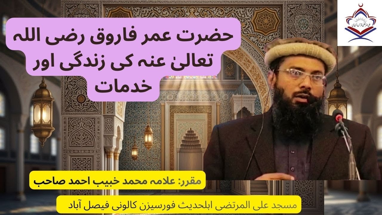Hazrat Umar Farooq رضی اللہ تعالیٰ عنہ Ki Zindagi Aur Khidmaat