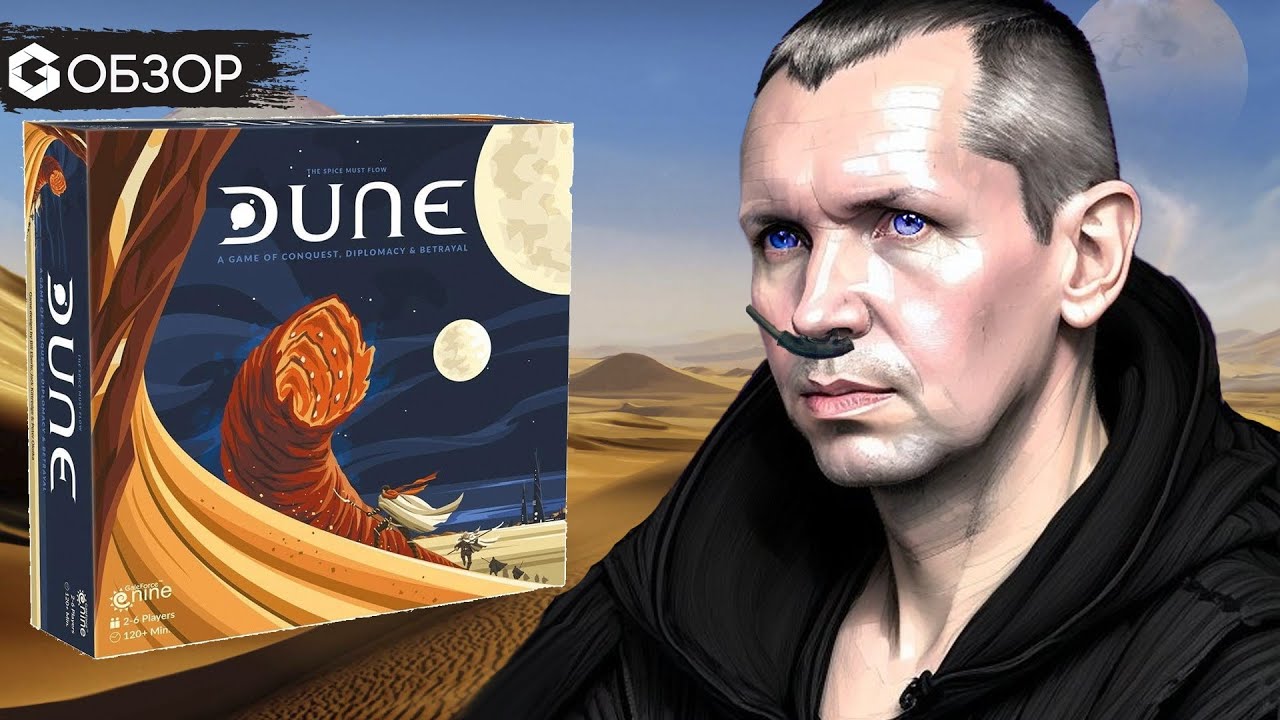 ДЮНА - ТА САМАЯ! - ОБЗОР переиздания 2019 от GF9 игры DUNE (1979) | GEEK MEDIA