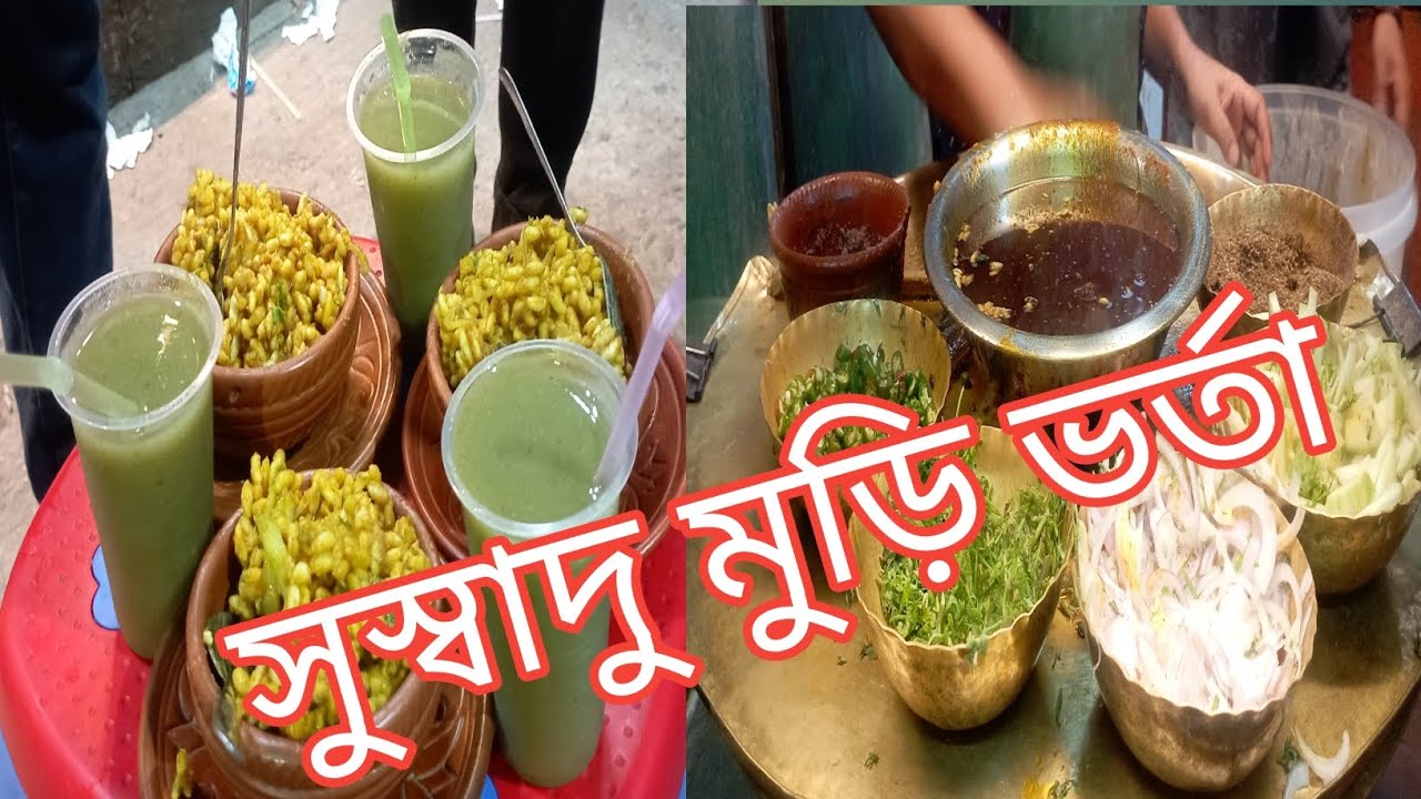 মিরপুরে শাহী মুড়ি ভর্তা