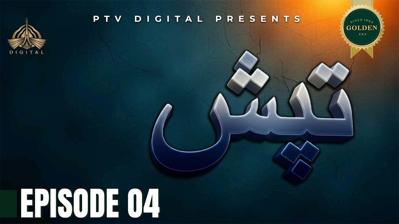 Tapish- Episode 04 [ Urdu Drama ]