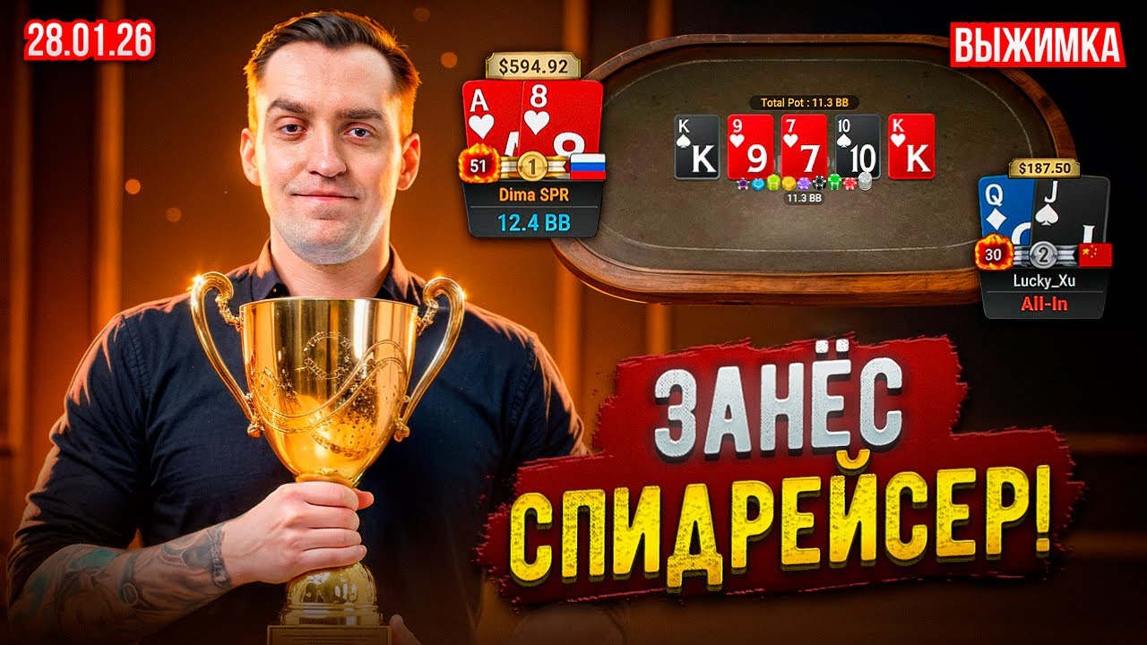 Затащил спидрейсер! | Лучшие моменты стрима 28.01.2026