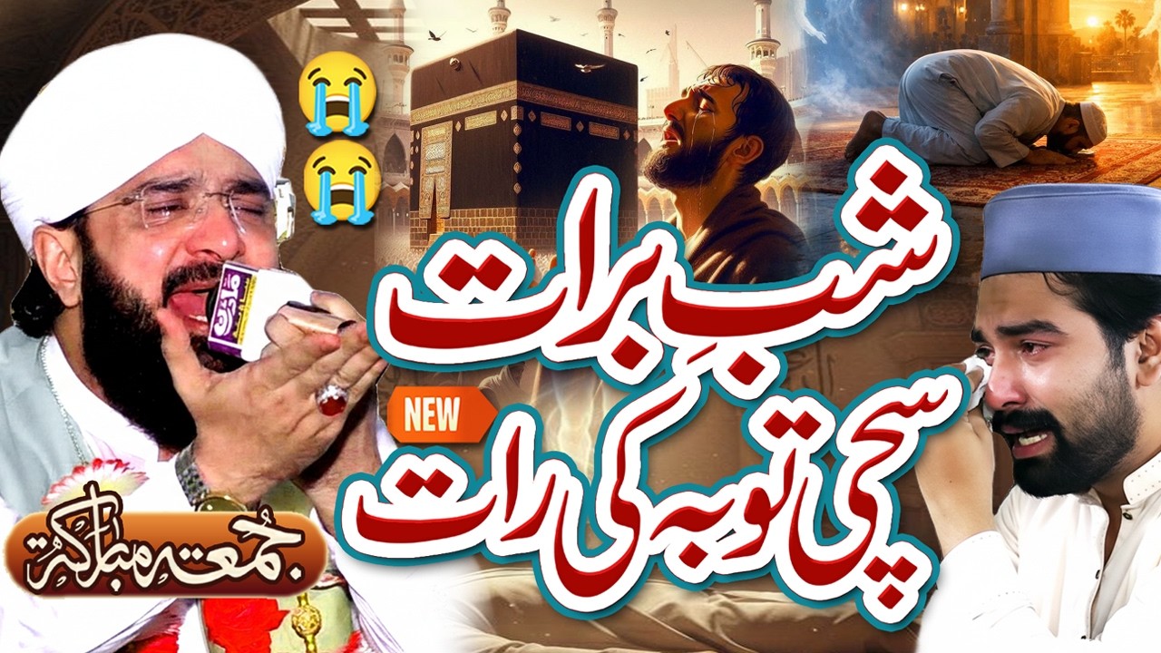 Shab e Barat Sachi Toba Ki Raat Imran Aasi - New Bayan 2026 By Hafiz Imran Aasi