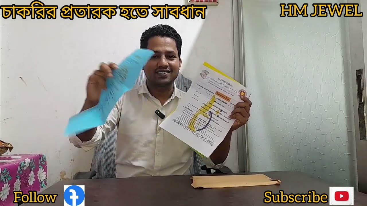 ইউনিসেফ সংস্হার চাকরির নিয়োগ হতে সাবধান।UNICEF fake job circular
