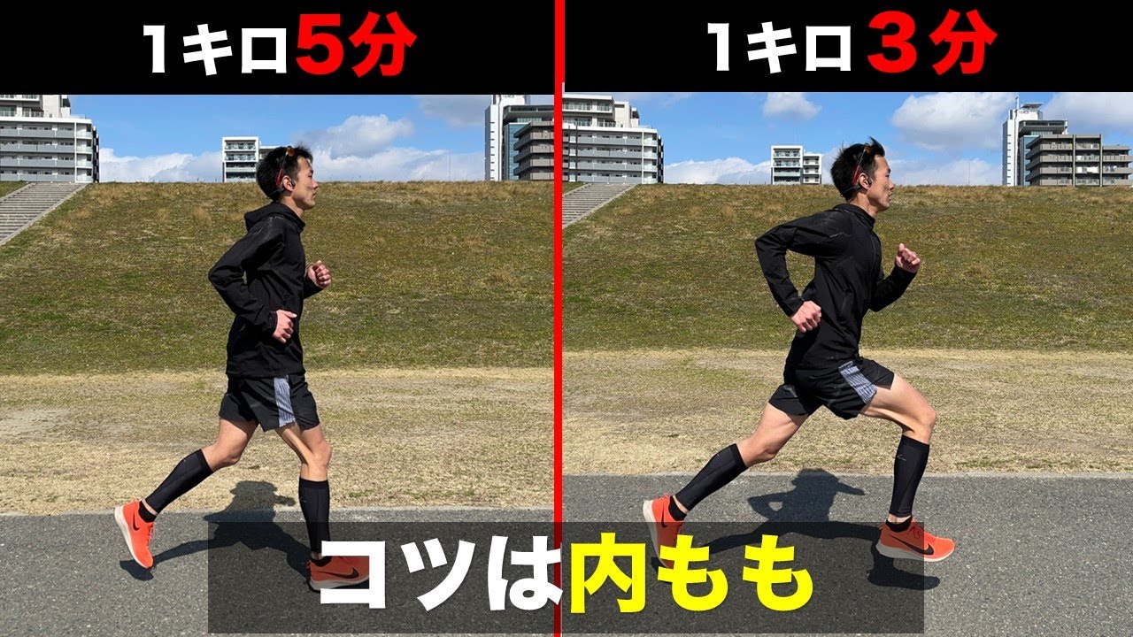 スピードアップ続出‼お尻より内ももを鍛えると速くなる理由
