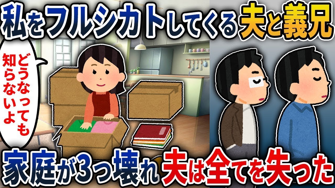 私を無視し続ける夫と義兄→家庭が3つ崩壊し、夫は全てを失った。