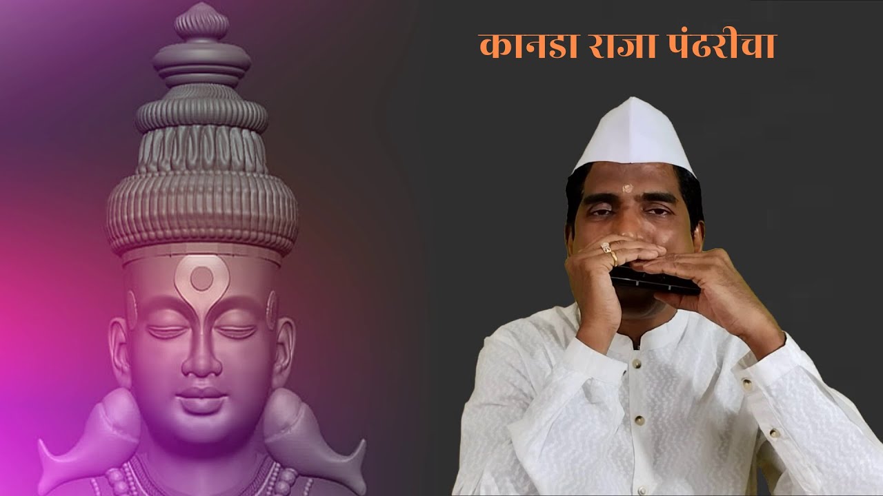 Kanada Raja Pandharicha- Mararthi Abhang - played on Harmonica by Prashant Bhosle.