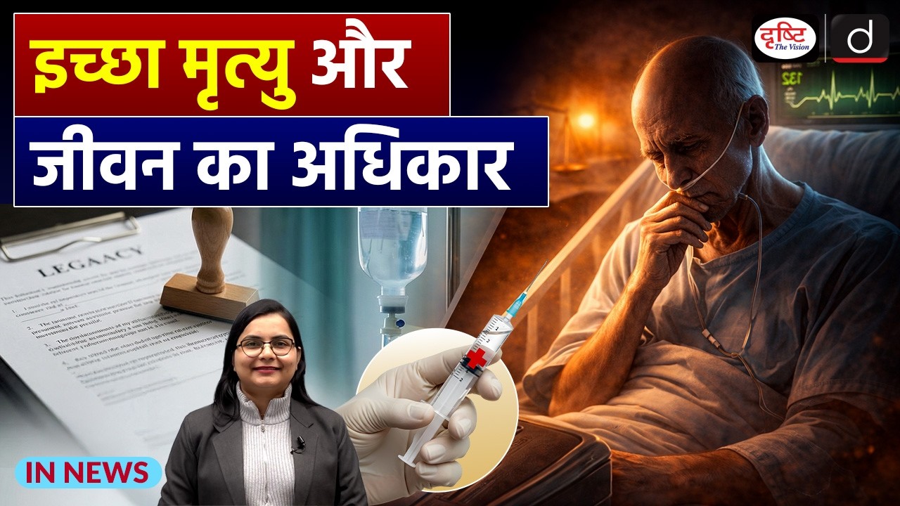 Euthanasia Law in India | Supreme Court Verdict Explained | UPSC | InNews | Drishti IAS