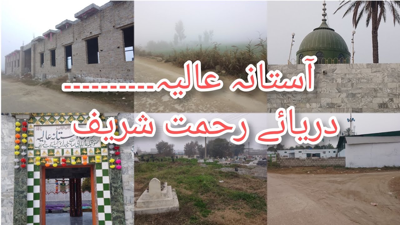 Astana Ahliya Darya e rehmat Shareef Hazro Attock #village#hazro #attock #villagevlog