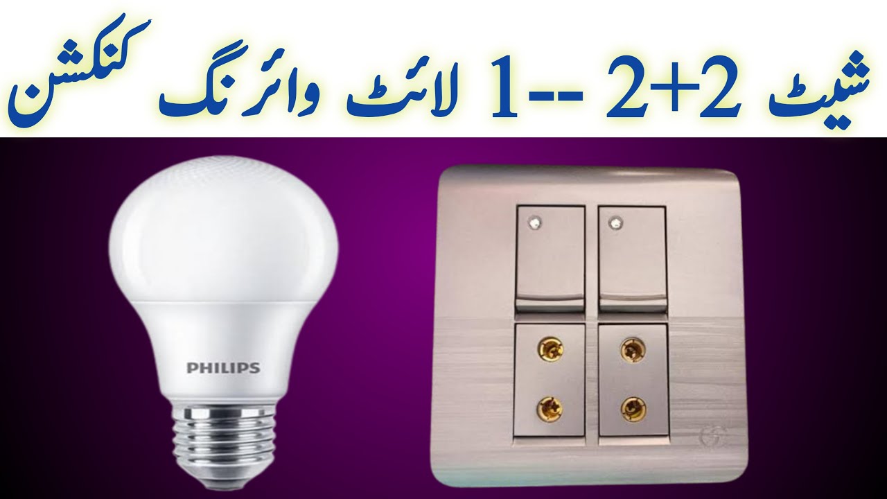 2 switch 2 socket 1 holder wiring connection kaise kare || switch board kaise banaye ||