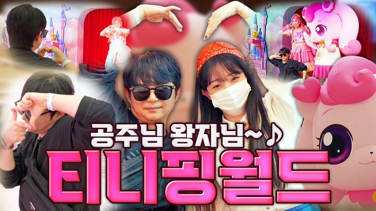웰컴 투 티니핑월드! | 하츄핑이랑 사진 찍고 오기 (with. 가챠)