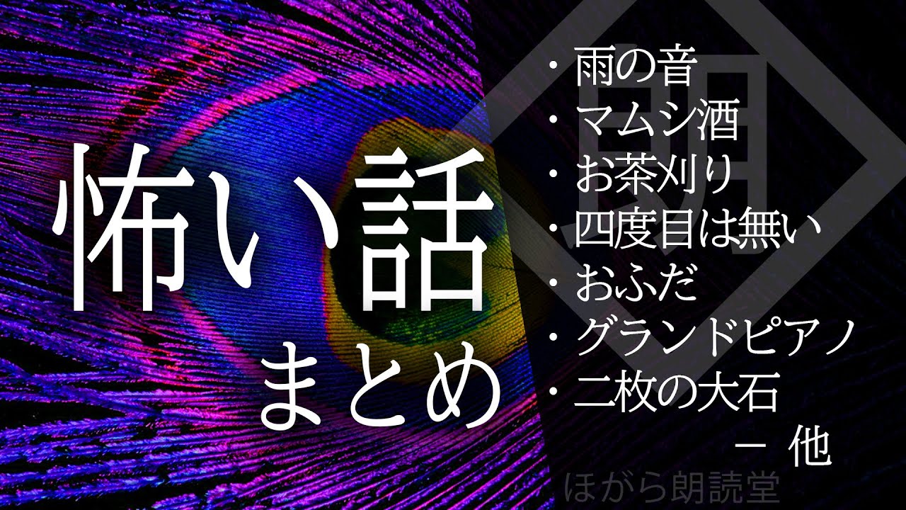 【朗読】怖い話まとめ・酒