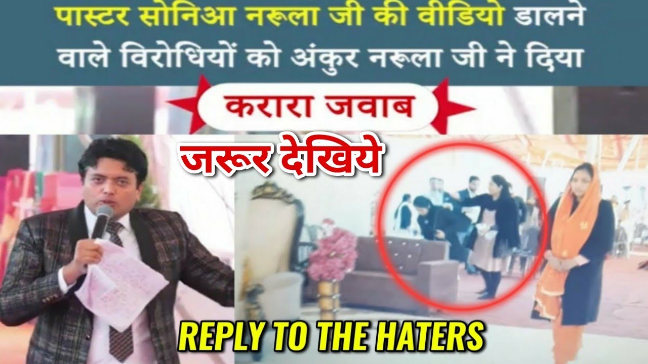 देखिये Pastor Sonia Narula की थपड़ वाली Video डालने वाले विरोधियो को  Ankur Narula ने दिया करार जवाब!
