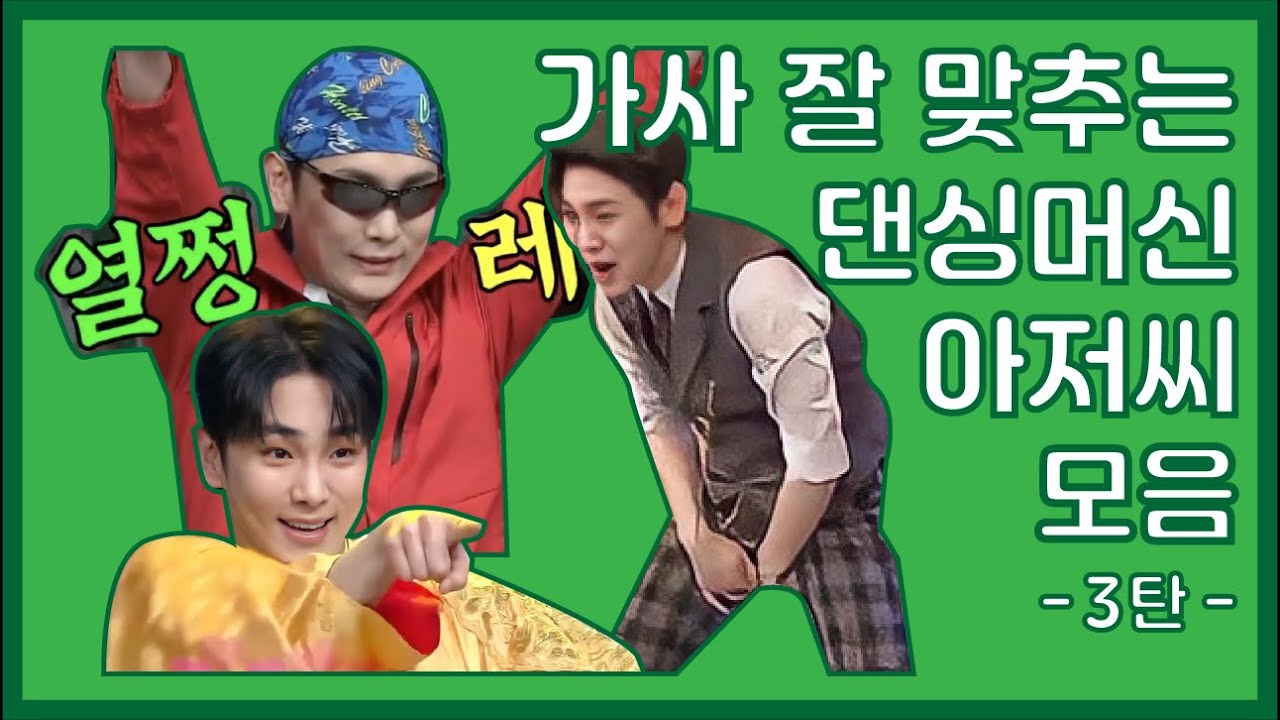 [샤이니 키] 김기범 그는 댄싱로봇인가 사람인가 (3탄) | 키 놀토 춤 모음
