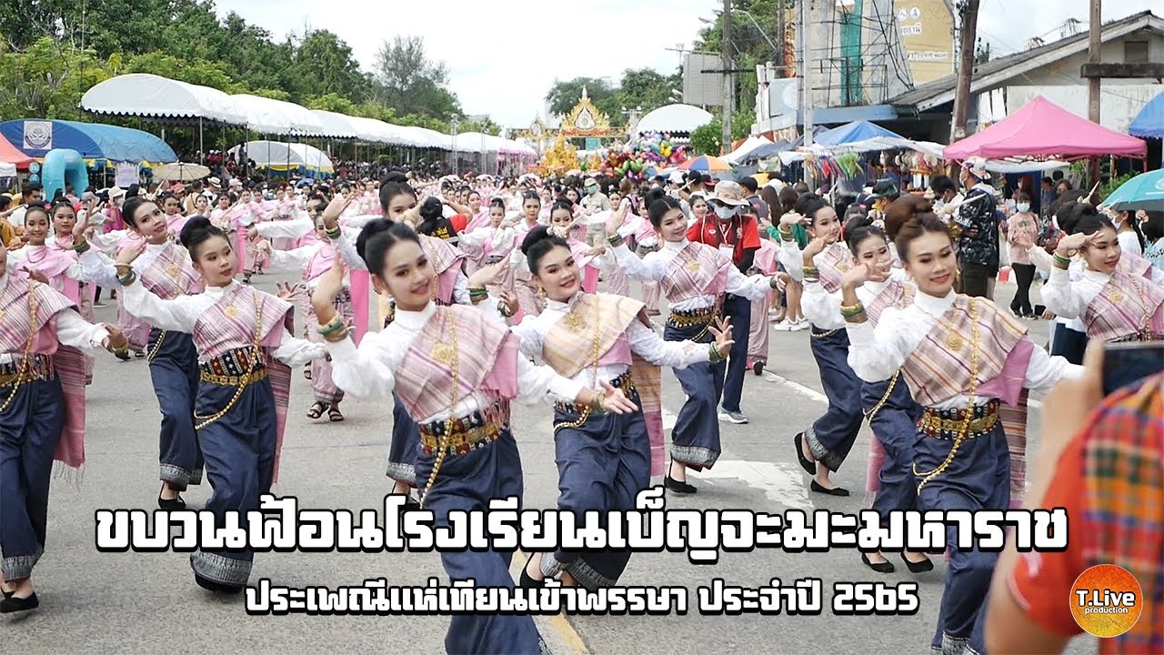 ขบวนรำแห่เทียนพรรษาปี2565 โรงเรียนเบ็ญจะมะมหาราช จ.อุบลราชธานี