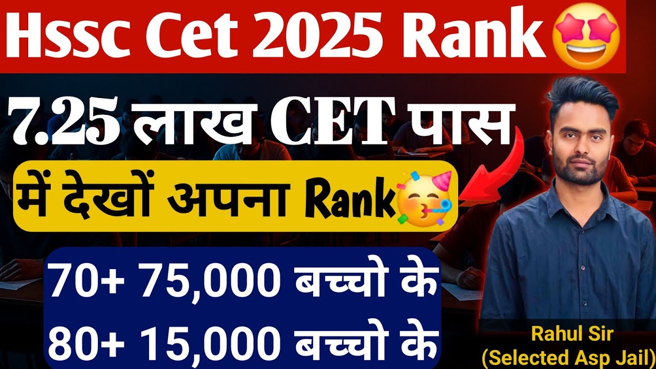 Hssc Cet 2025 Result Rank Wise 🫠Total 7.25 लाख पास🤩 See Your Cet Rank🫠Hssc Cet Update Today #cutoff