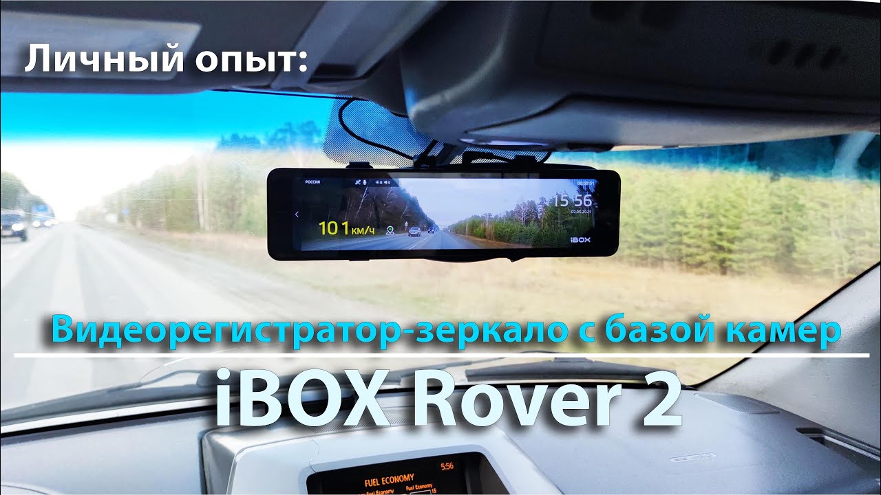 Видеорегистратор зеркало с базой камер iBOX Rover 2
