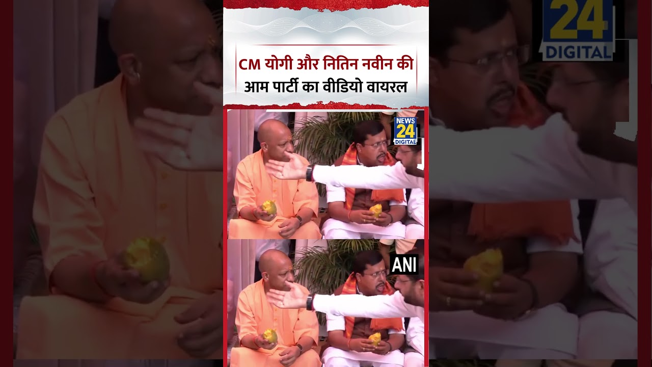 UP : CM Yogi और BJP President Nitin Nabin की Mnago Party का Video हुआ Viral