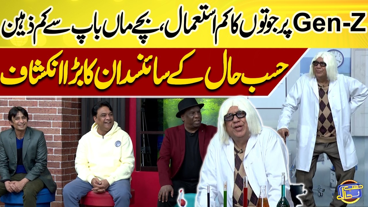 Hasb-e-Haal Scientist Ki New Invention 😱🤣 | Azizi | Hasb-e-Haal