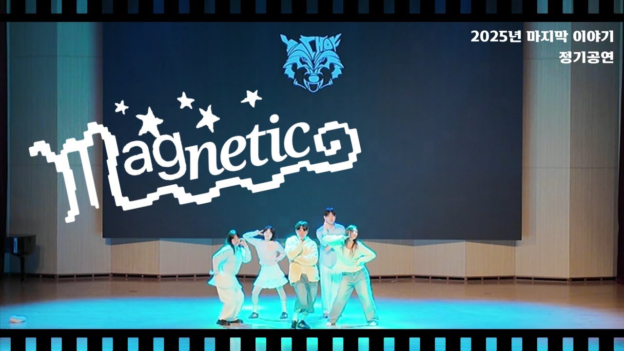 [2025 늑대야 정기공연] Magnetic - ILLIT(아일릿)