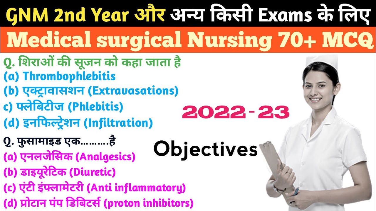 GNM 2nd Year Exam 2022-23, Medical Surgical Nursing MCQ Objectives सभी Exams के लिए @NursingGyan