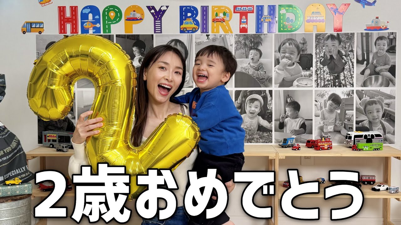 【２歳】手作り感満載の誕生日week３日間 〜飾り付け・ケーキ・サプライズプレゼント〜