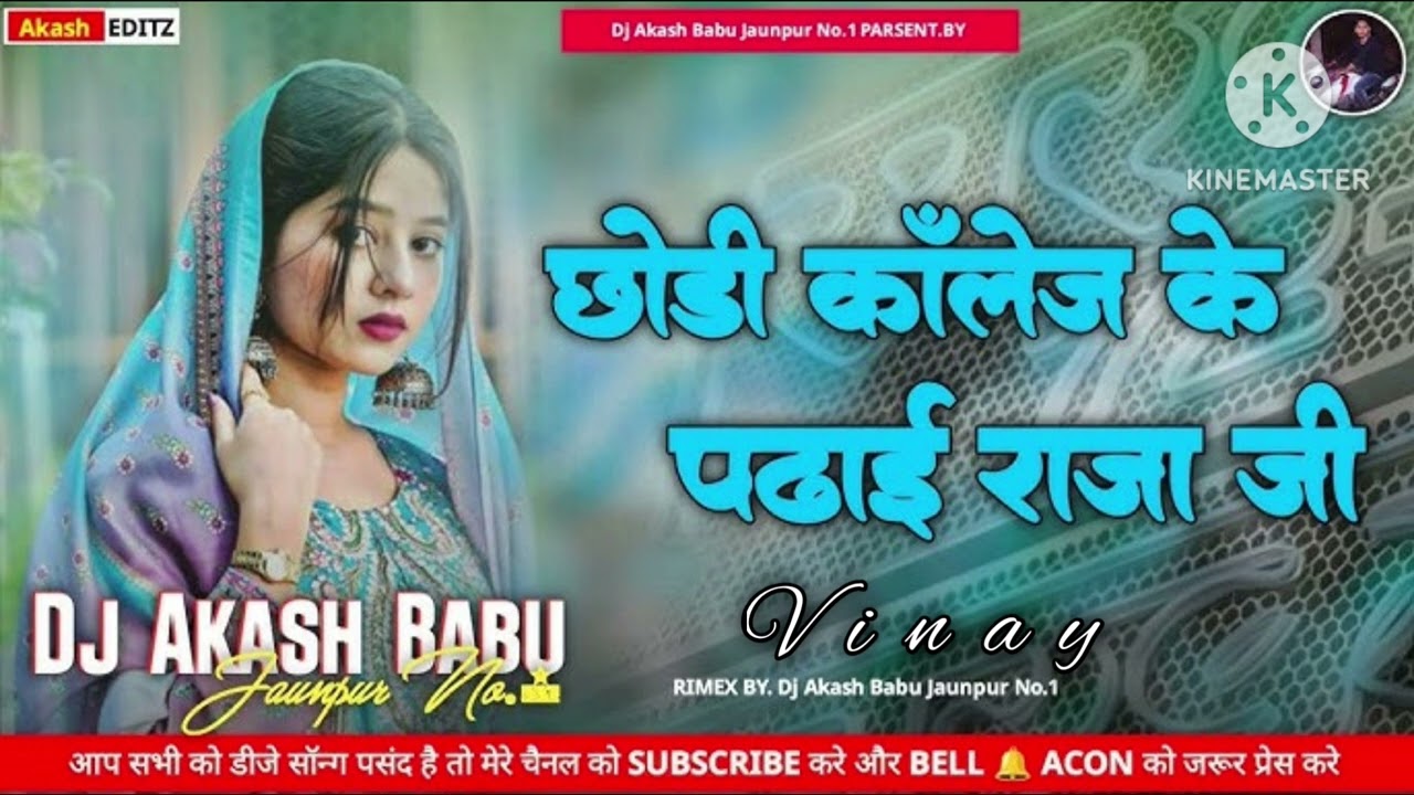 छोडी कॉलेज के पढ़ाई राजा जी chhori college ki padhaai Raja Ji Instagram trending sad song