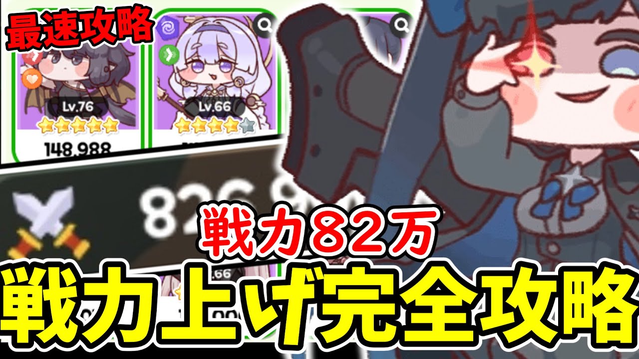 【トリッカル】これ一本でOK！！戦力上げ完全攻略ガイド
