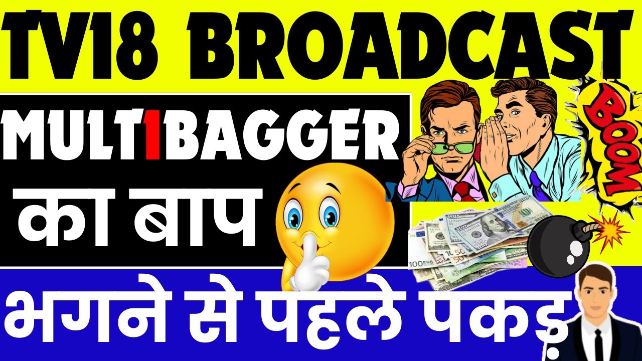TV18 Broadcast Share Latest News || TV18 Broadcast Share Analysis ||