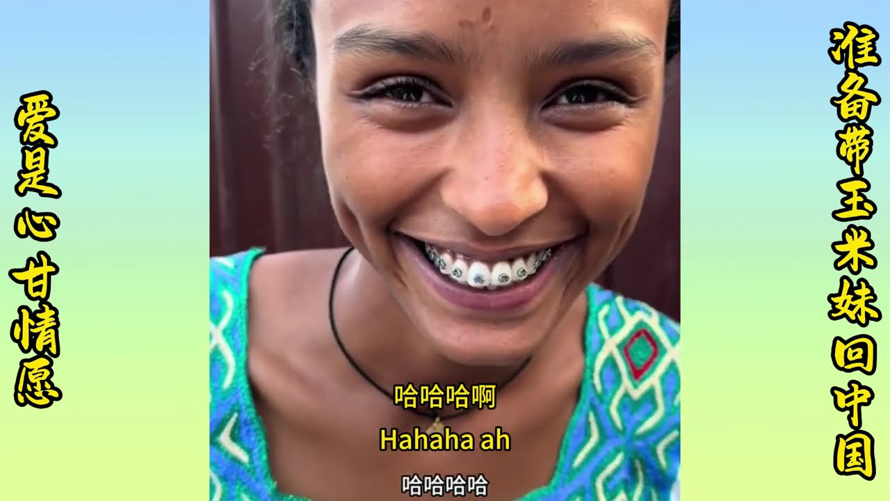 Love is willing and ready to take Corn Girl back to China. | 爱是心甘情愿，准备带玉米妹回中国