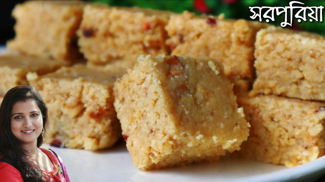 কৃষ্ণনগরের ঐতিহ্যবাহী অমৃত স্বাদের সরপুরিয়া বাড়িতেই বানিয়ে নিন খুব সহজে স্বাদ হবে মিষ্টি দোকানের মতো