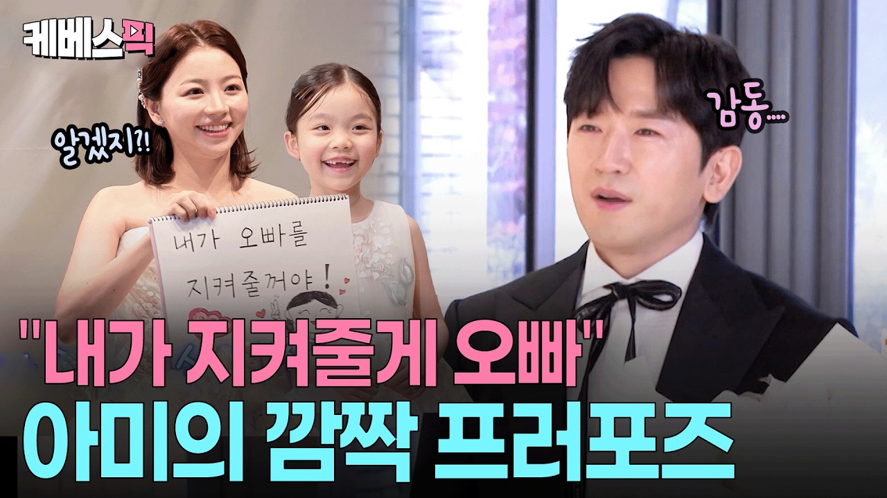 “우릴 받아줘서 고마워”💍 눈물 없이 볼 수 없는 아미의 스케치북 프러포즈 #살림하는남자들 ㅣ KBS 260307 방송