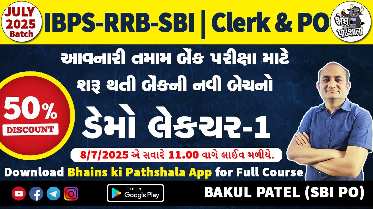 Bank Exam Preparation Videos 2025 in Gujarati | IBPS Exam Classes | New Batch for Banking 2025