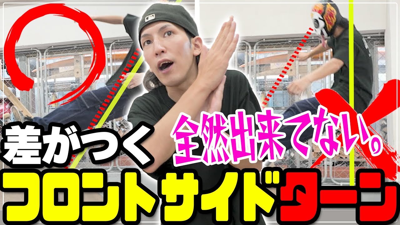 【スケボー】 フロントサイドターン＆スラッシュターンの極意 - 誰でも出来る簡単ステップ | 初心者向けハウツー